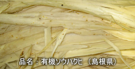 souhakuhi
